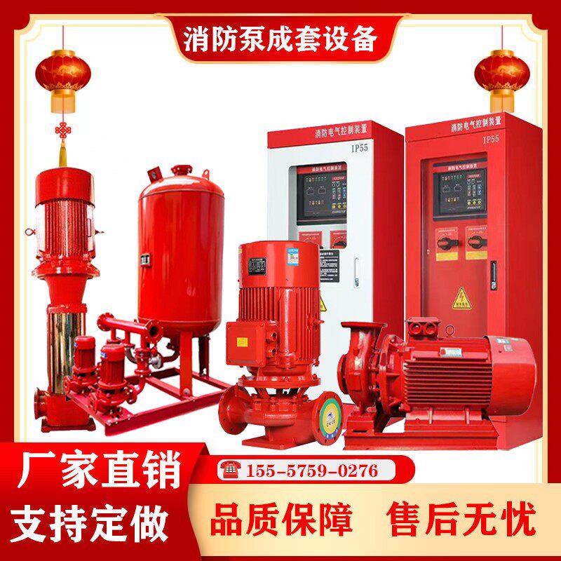 消防泵立式室内外消火栓泵 XBD自吸喷淋泵高增压稳压水泵成套设备