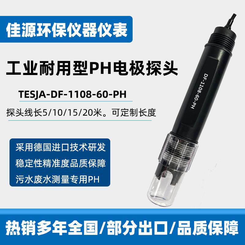 特斯佳PH感测器上泰PC350监视器3110仪表温补监视器DF-1108水质检