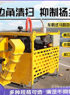 路面清扫带降尘水箱车载式马路吹风机大功率高速公路吹扫机