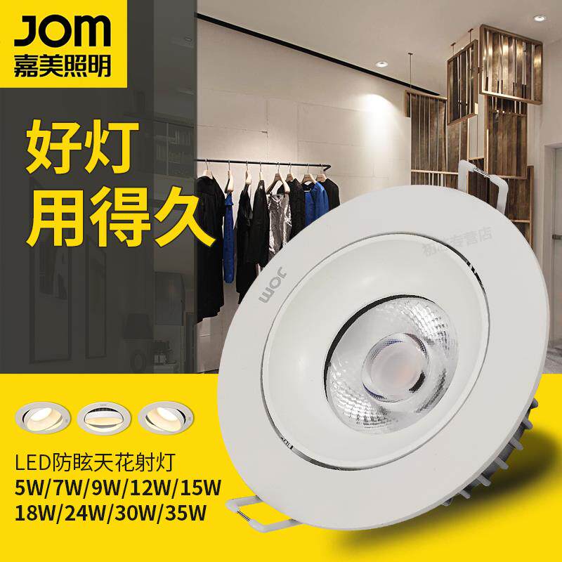 嘉美照明射灯led天花灯嵌入式室内客厅吊顶服装店商用店铺cob筒灯