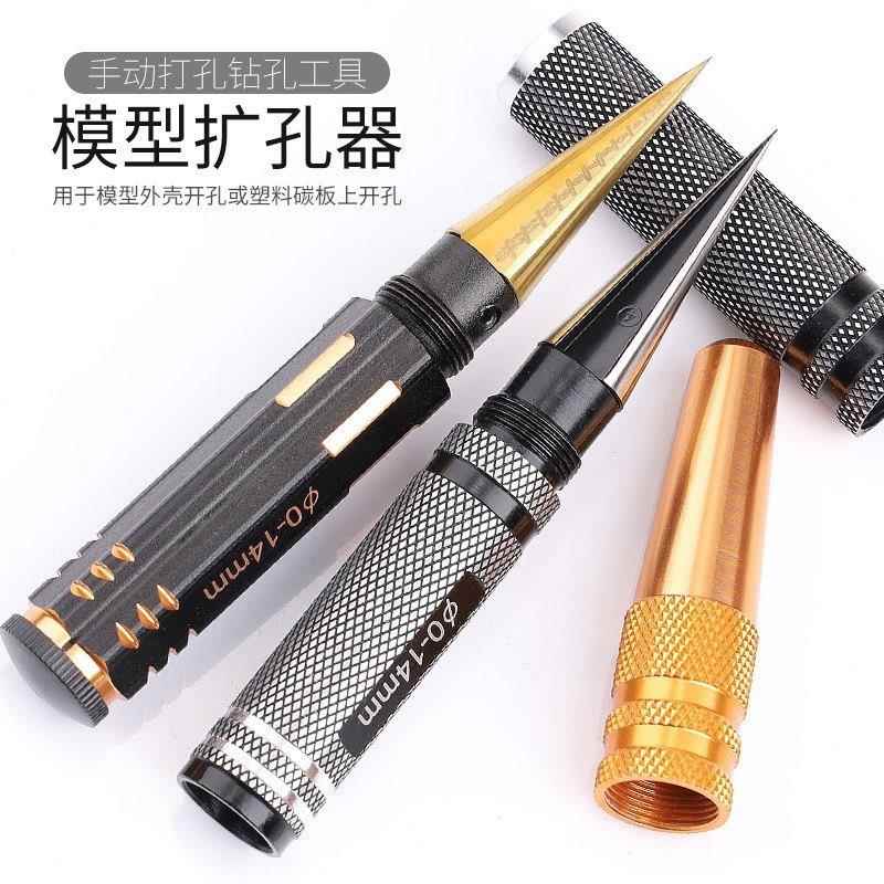 RC模型工具打孔器扩孔器电钻锉刀木工文玩模型扩孔打孔器0-14mm
