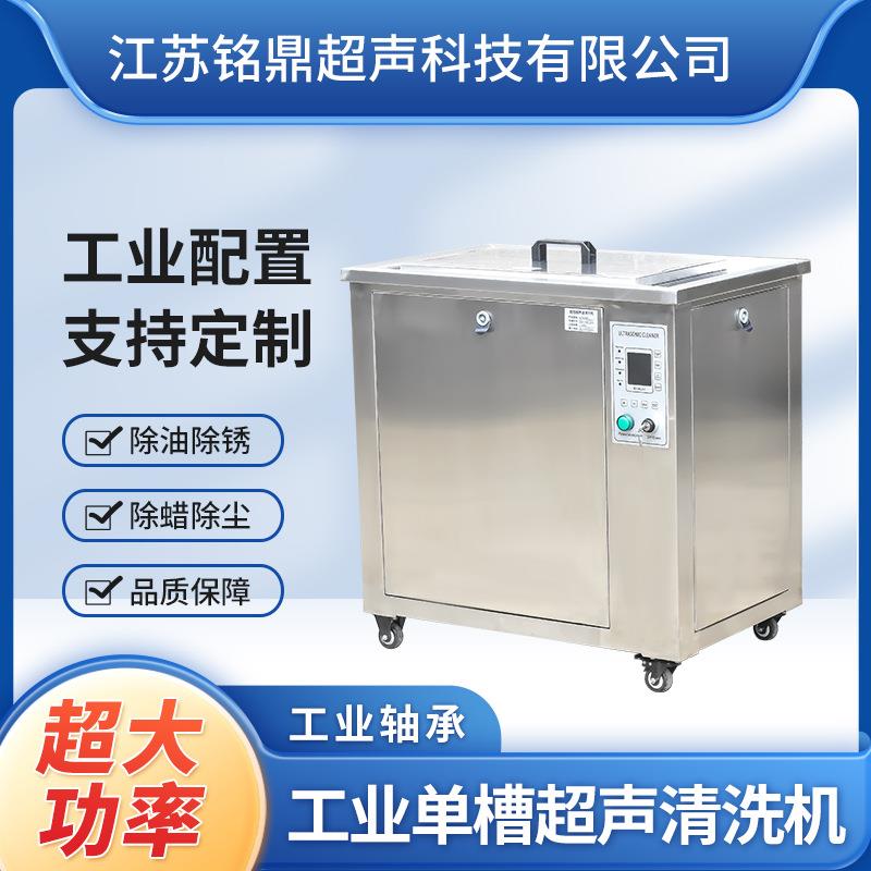 单槽超声波清洗机厂家108L大功率工业轴承汽车零件五金零件清洗