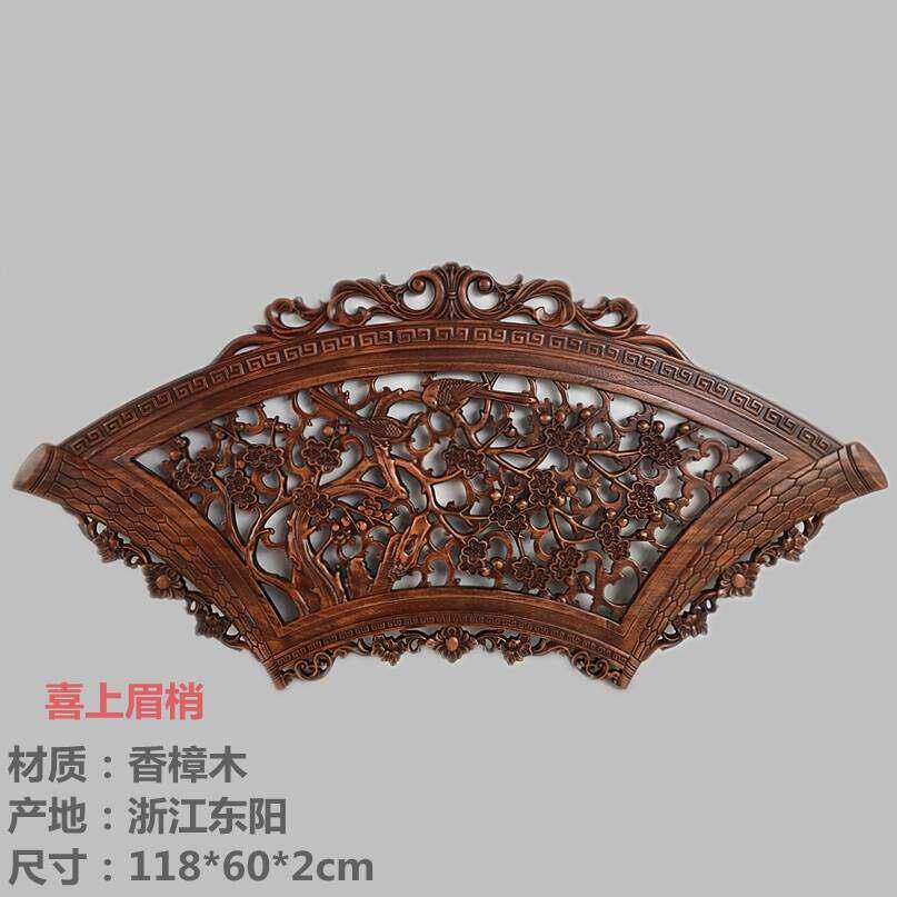 东阳木雕挂件香樟木头雕刻画中式客厅福字卧室内装饰品扇形木壁挂