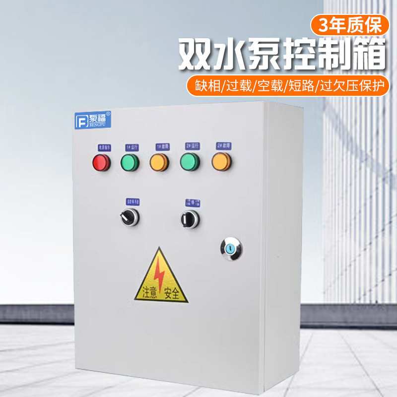 水泵控制箱一用一备双水泵排污泵自动控制柜配电箱成套源头厂家