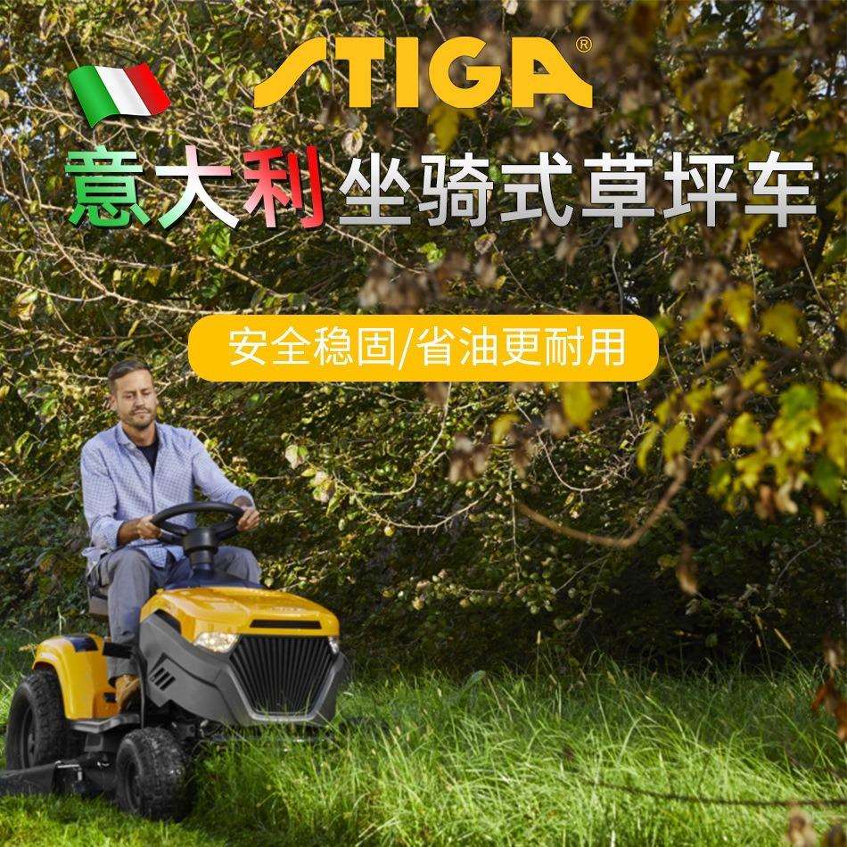 斯蒂佳草坪车33寸单缸大马力修剪车商用农用草坪割草车坐骑式修草