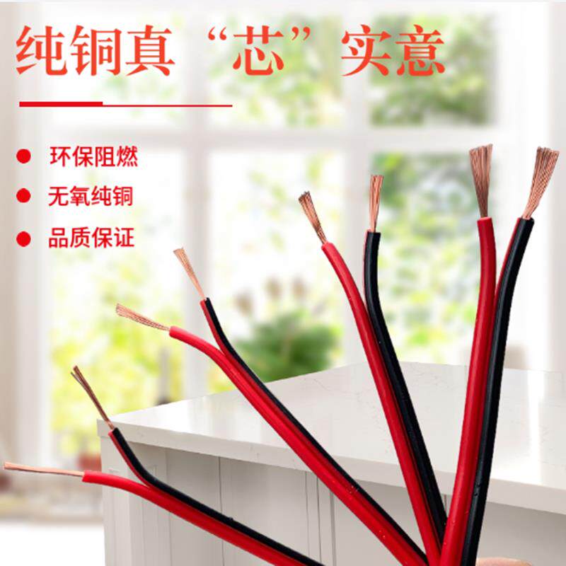 纯铜线红黑平行线2X0.3/0.5/0.75/1.0双芯多股软单线监控照明电子