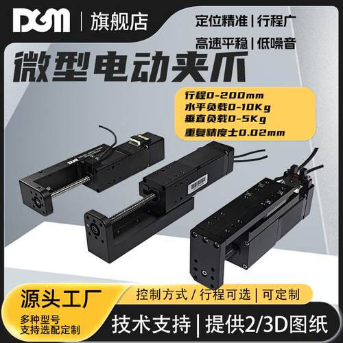 dgm微型电动滑台推力大刚性多种行程迷你小型电动缸DRS42Z-080LS-