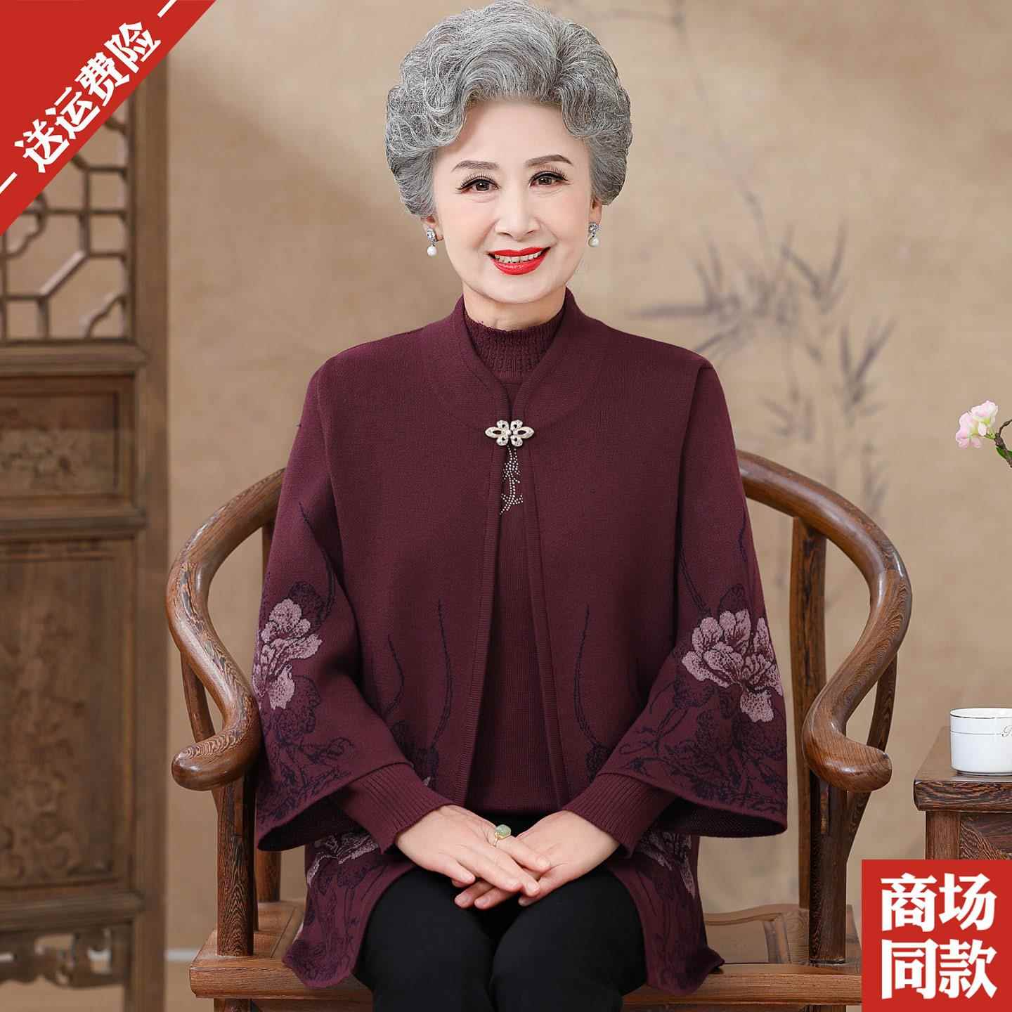 中老年人秋冬羊毛衫毛衣外套女妈妈奶奶秋装老太太两件套针织开衫
