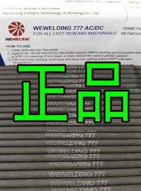 正品WEWELDING777铸铁焊条威欧丁777生铁焊条WE777发动机缸体焊条