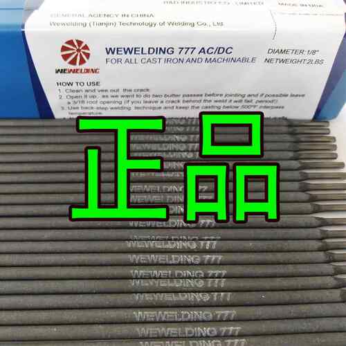 正品WEWELDING777铸铁焊条威欧丁777生铁焊条WE777发动机缸体焊条