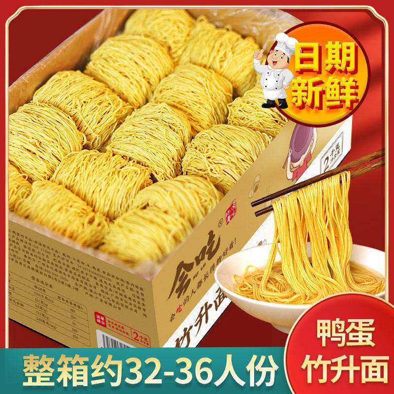 竹升面鸭蛋竹升面广式早餐汤面速食挂面散装云吞面非油炸面条炒面