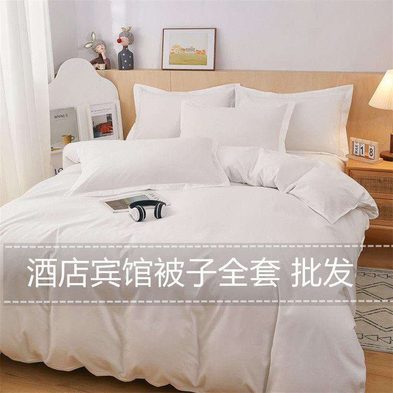 酒店用品四件套被子一整套全套纯白色被套床单宾馆民宿六七八件套