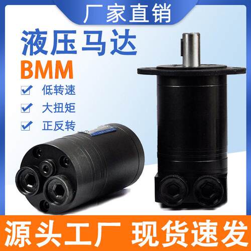 小型轴配流摆线液压马达BMM-8/12.5/20/32系列高压力转速济宁力顿
