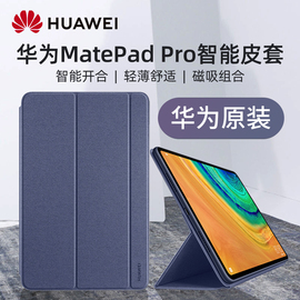 华为matepad pro保护套平板电脑智能皮套磁吸支架折叠保护壳