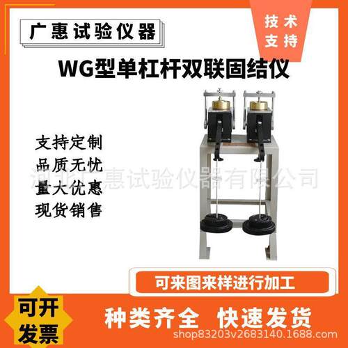 WG型单杠杆双联固结仪低压中压高压土壤固结仪双联中低压固结仪