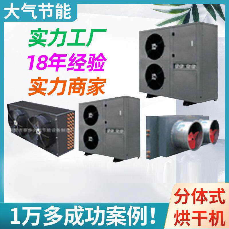 金银花空气烘干机玫瑰百合菊花除湿烘干设备香菇辣椒中药材烘干房
