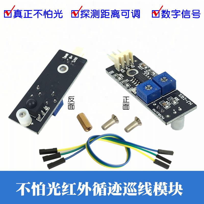 不怕光红外循迹模块智能小车寻线 线感测器黑白线 线检测识别模块