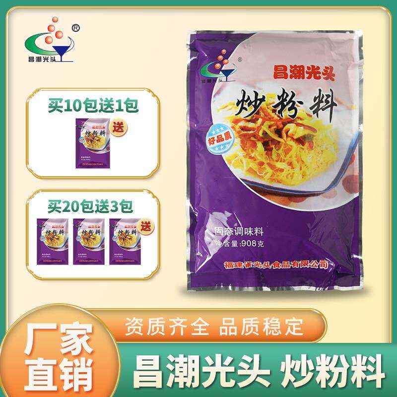 20包送3包同品昌潮光头炒粉料沙县小吃配料炒面炒饭料调味品908克