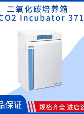 赛默飞世尔Thermo实验室仪器二氧化碳培养箱CO2 Incubator 371