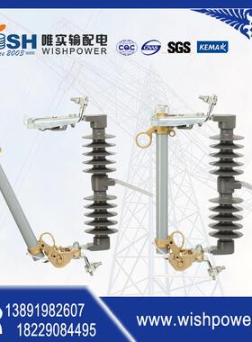直销高压跌落式熔断器HRW5-35复合高压熔断器