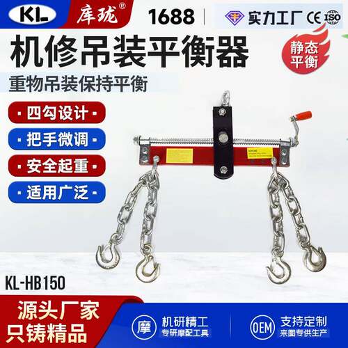 KL源头工厂发动机平衡吊架引擎拆装支架柴油机搬运平衡器汽修工具