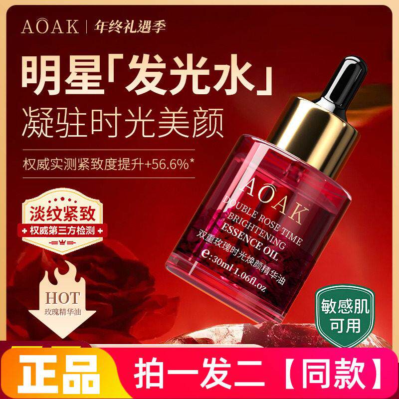 AOAK双重玫瑰时光焕颜精华油抚纹美肌逆龄面部保湿护肤正品旗舰店