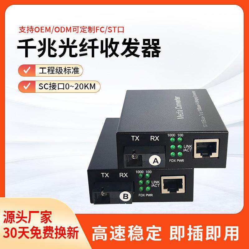 电信级光纤收发器单纤单模1光2电4电千兆光电转换器SC接口