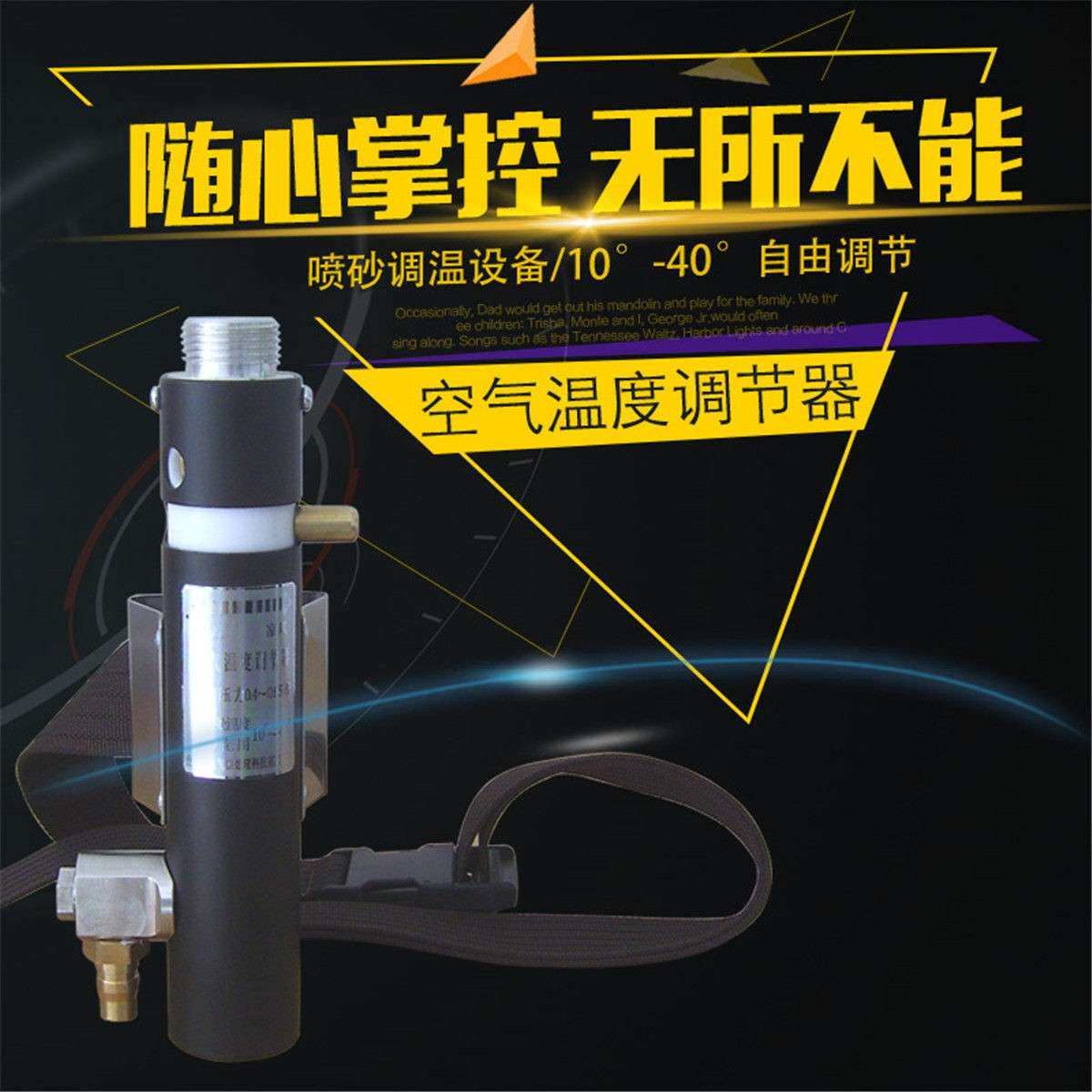 喷砂服调温管空气动冷暖式升降温度分离呼吸调节净化器喷沙机配件