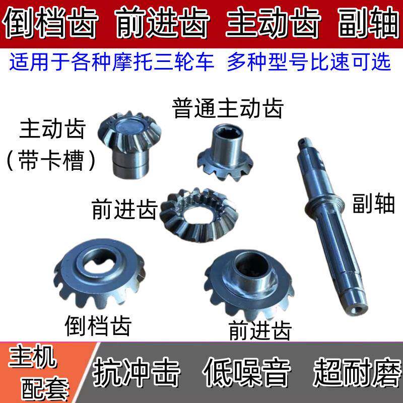 摩托三轮车动霸原厂倒档器齿轮倒档器主动齿11齿主动齿前进齿配件