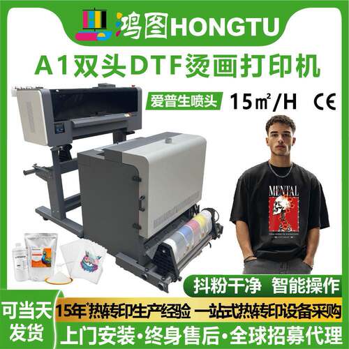 鸿图A1双头DTF白墨烫画打印机40/60cm热熔粉抖粉印花机一体印刷机