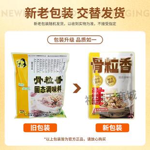 奇子香周大小姐骨粒香固态调味料454g火锅关东煮麻辣烫包邮