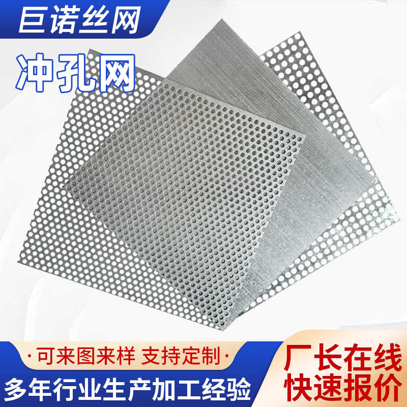 定制厂家不锈钢冲孔网 金属洞洞板置物金属板 圆孔防护穿孔过滤网