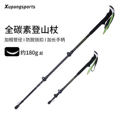 虚胖登山杖碳素超轻伸缩爬山行山拐杖装备防滑户外加粗碳纤维手杖