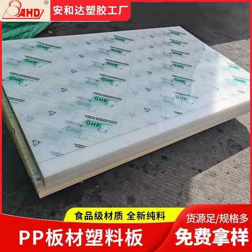 白色PP板材塑料硬板食品级聚丙烯板加工焊接水箱鱼缸耐磨煤仓衬板
