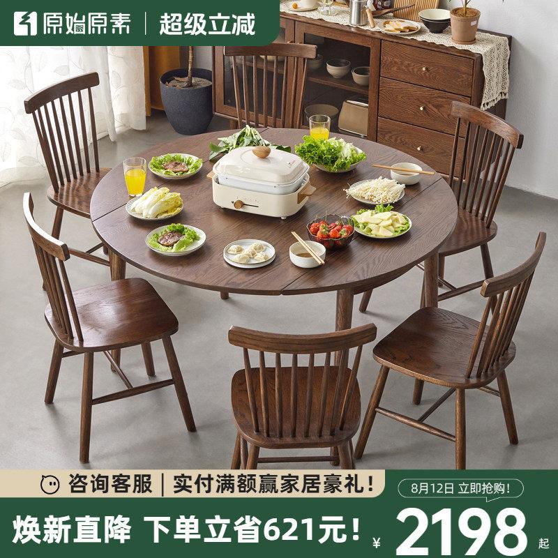原始原素实木圆桌黑胡桃色餐桌椅组合橡木简约餐厅吃饭桌子A1112