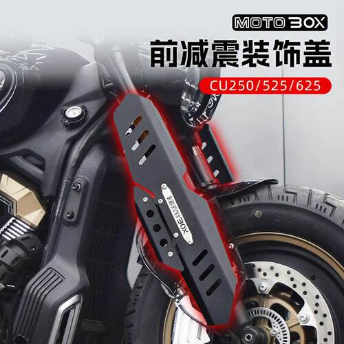 无极CU250/525/625改装前避震护板装饰盖铝合金前叉盖保护套配件