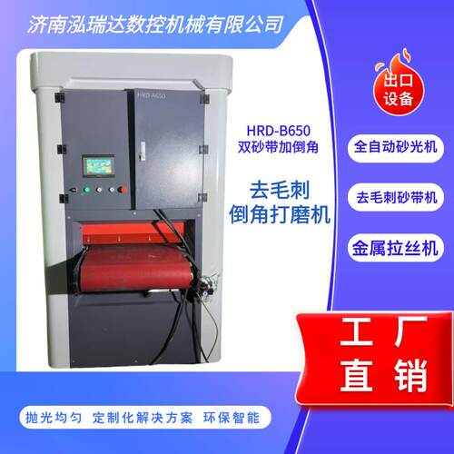金属光锈设备铝板拉丝机器平面去毛刺机表HRD-B650面抛除砂带砂光