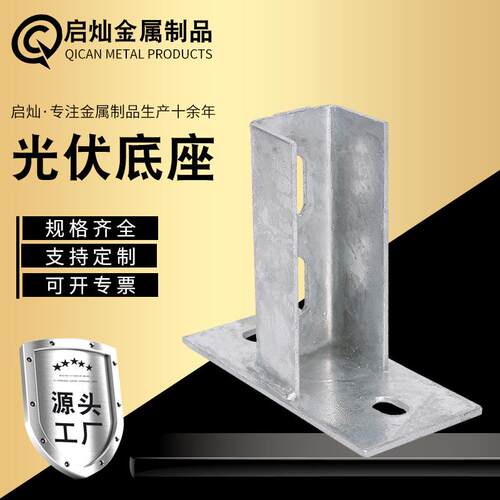 光伏3孔底座光伏支架配件免焊接立柱底座热镀锌5+3底座