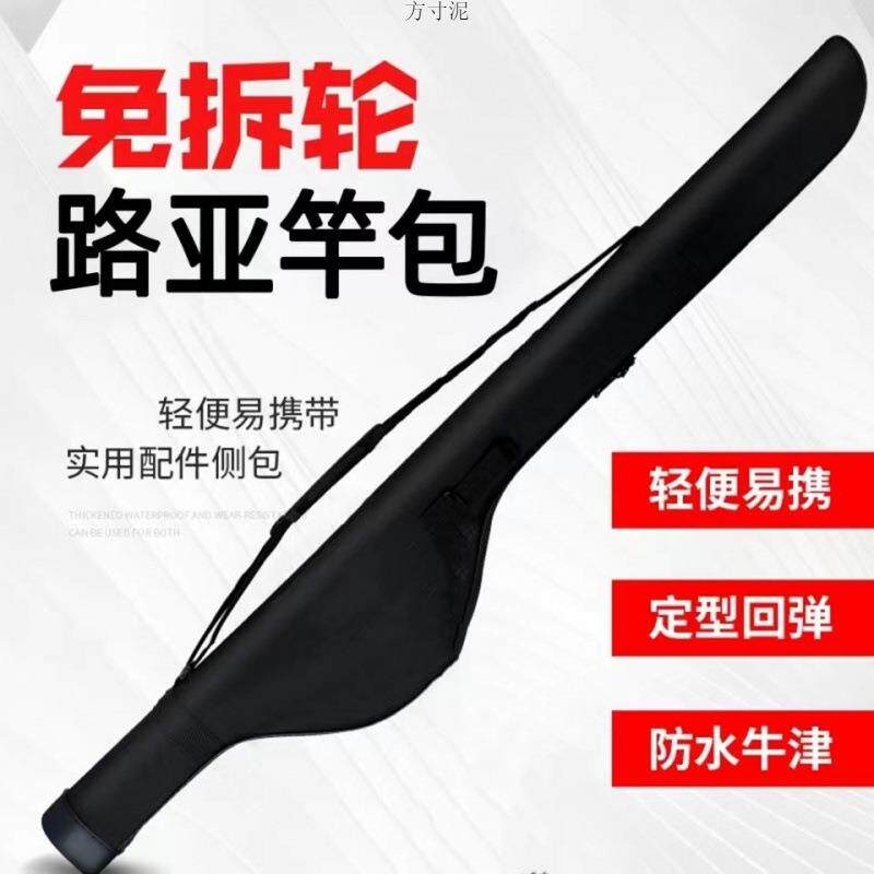 路亚大肚竿包免拆轮斜跨多功能包单肩背手提防水大容量钓鱼杆包