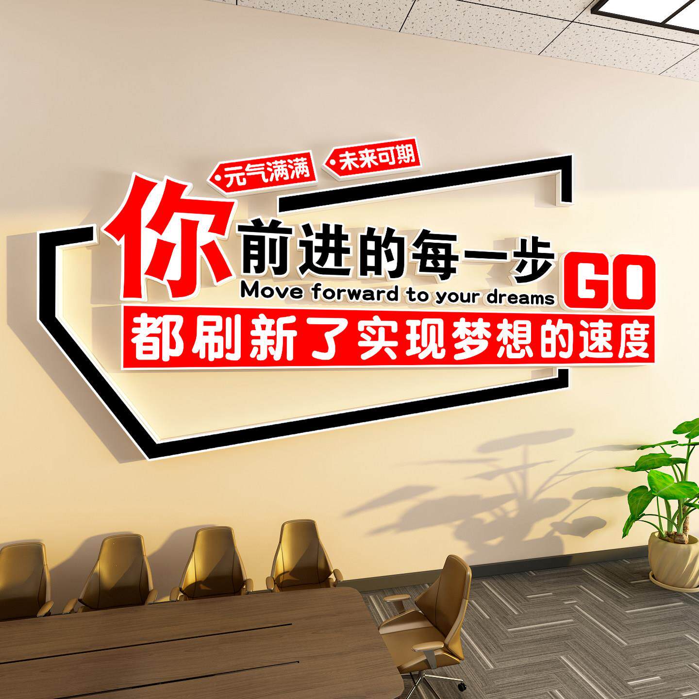 公司办公室墙面装饰布置员工激励团队励志文字标语文化墙贴纸贴画