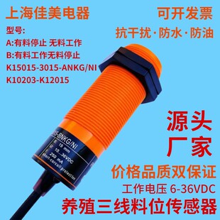 养殖绞龙料线探头 料位器KI5015KI-3015ANKG/NI三线制BPKGKI0203