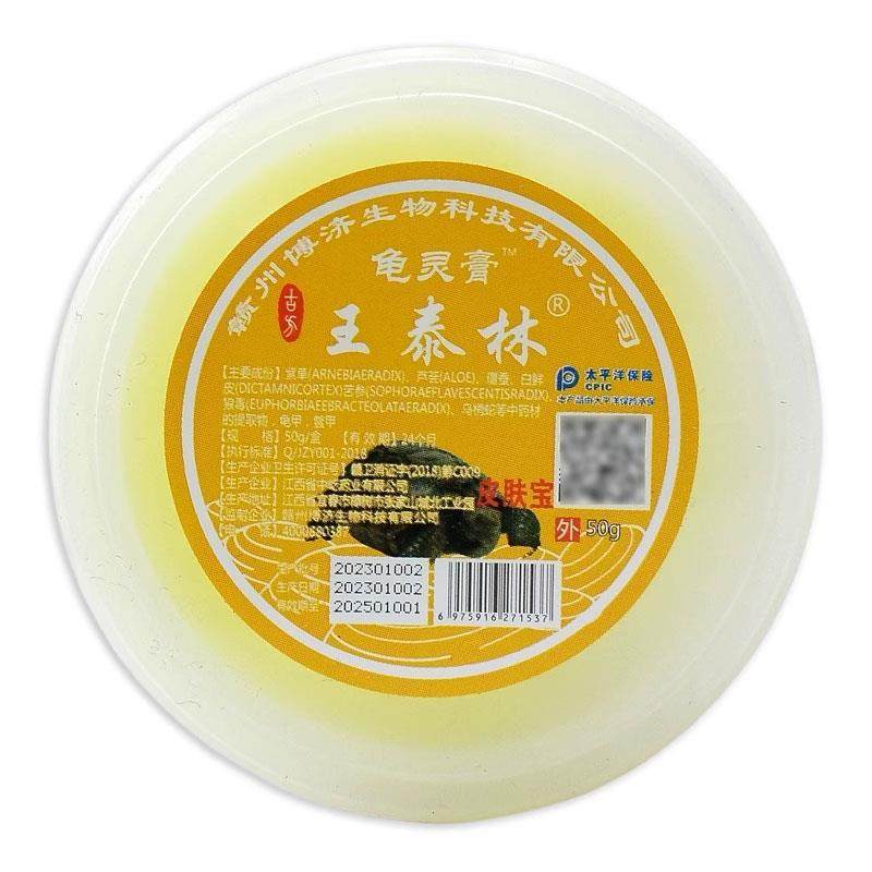 王泰林龟灵膏50g皮肤宝百消膏龟鳖膏蚊虫叮咬外用草本抑菌止痒膏,保健用品,皮肤消毒护理（消）,淘宝优惠券,粉丝福利购,淘宝优惠卷