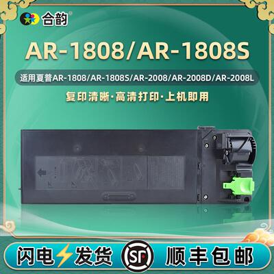 ar1808s复印机粉盒通用夏普1808打印专用墨盒mx236替代原装碳粉盒