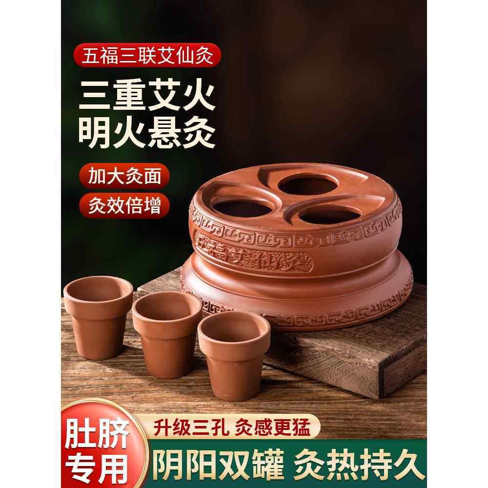 无极玄灸罐悬灸肚脐隔姜灸家用紫砂熏蒸器具驱寒除湿温灸器具