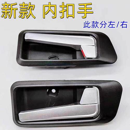 适配五征 征飞碟奥驰X2X3A2A3V2V3T1T2新款车门内拉手内扣手内把
