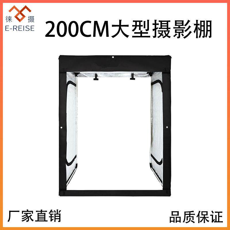 200CM高清电商摄影棚大型 LED灯棚产品拍照影棚套装