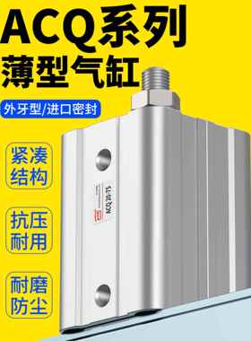 外牙薄型气缸ACQ12/20/25/32/40/50/63/80-10*20X40X50X75X100-SB