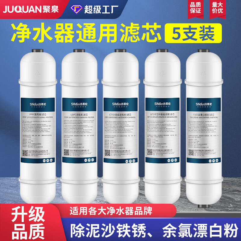 净水器滤芯批发高端快接滤芯快接五级超滤五级超滤膜M6通用