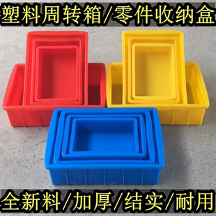 新料加厚塑料周转箱物料工具箱螺丝盒五金零件盒长方形小号收纳框