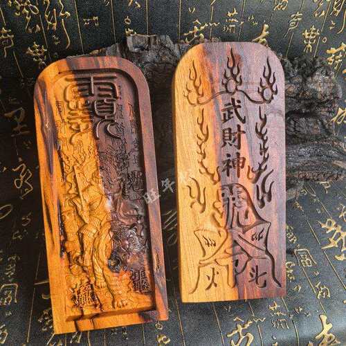 道家用品天然雷桃木令牌武财神赵公明令牌双面浮雕精雕令牌摆件